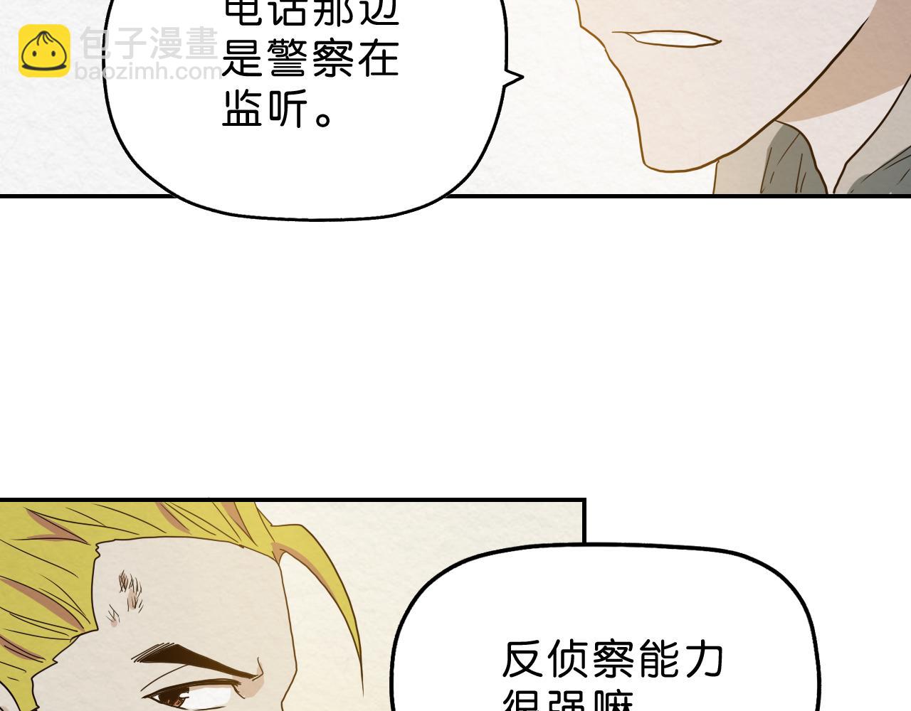 《撒点野》第11话 自由丧失 第21页