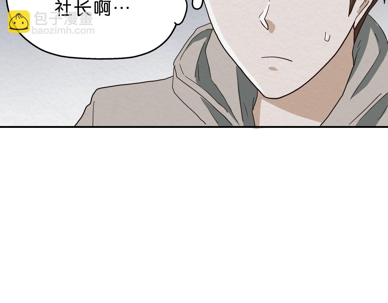 《撒点野》第11话 自由丧失 第23页
