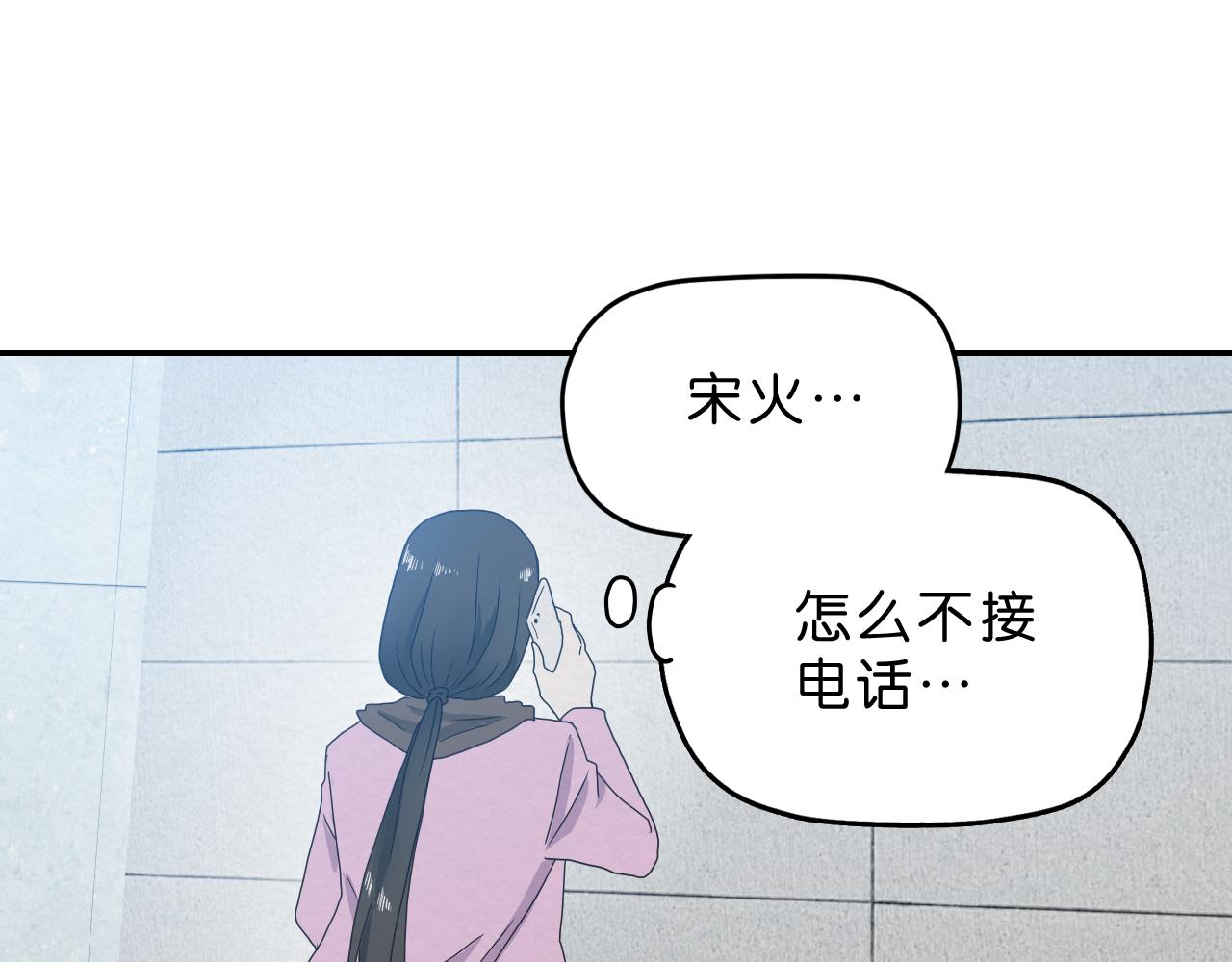 《撒点野》第11话 自由丧失 第24页