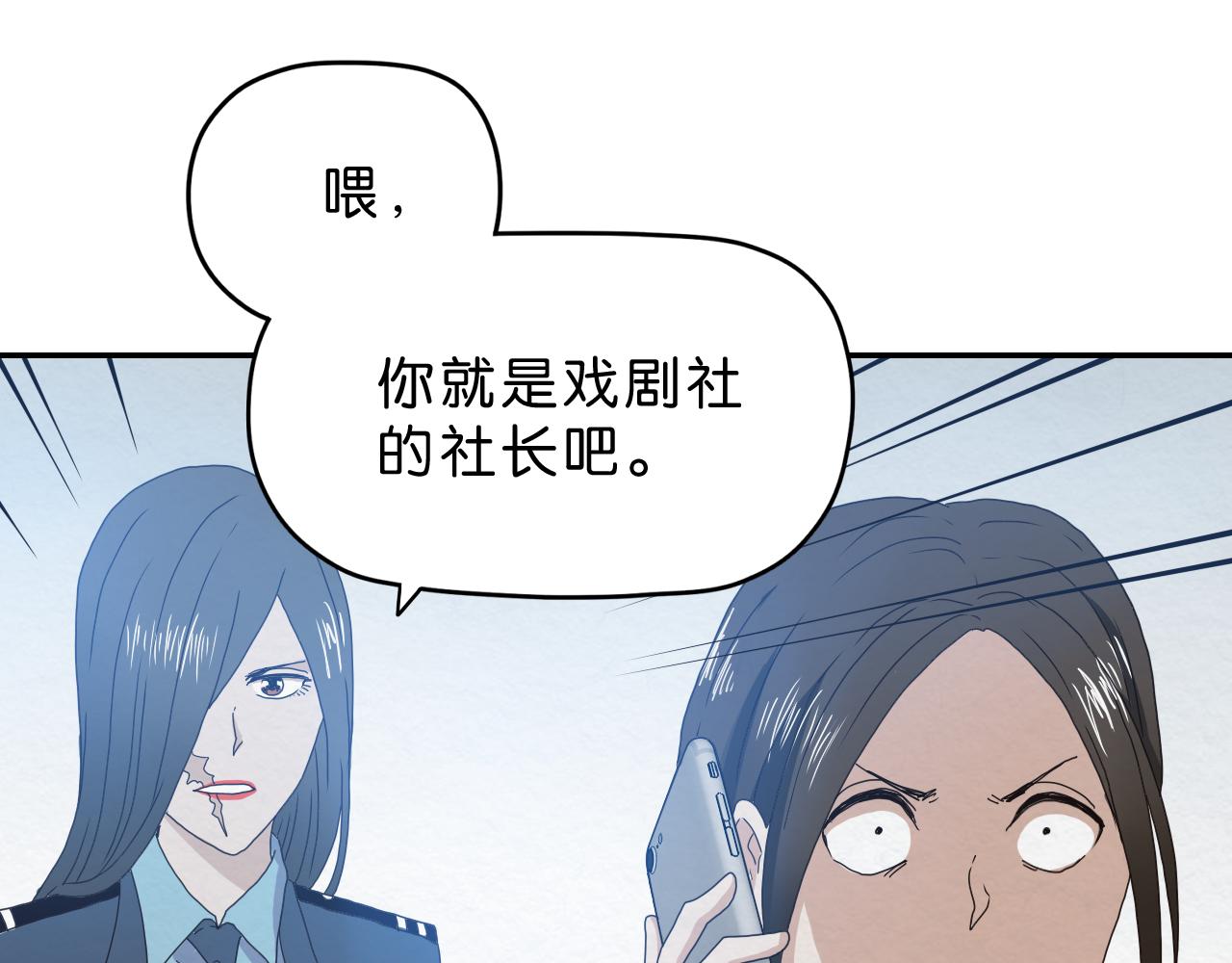 《撒点野》第11话 自由丧失 第26页