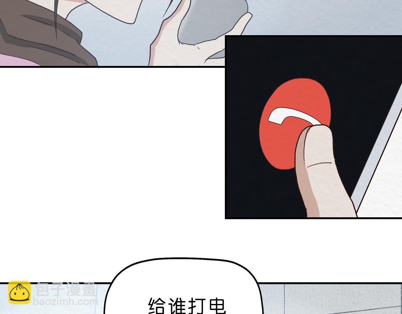 《撒点野》第11话 自由丧失 第28页