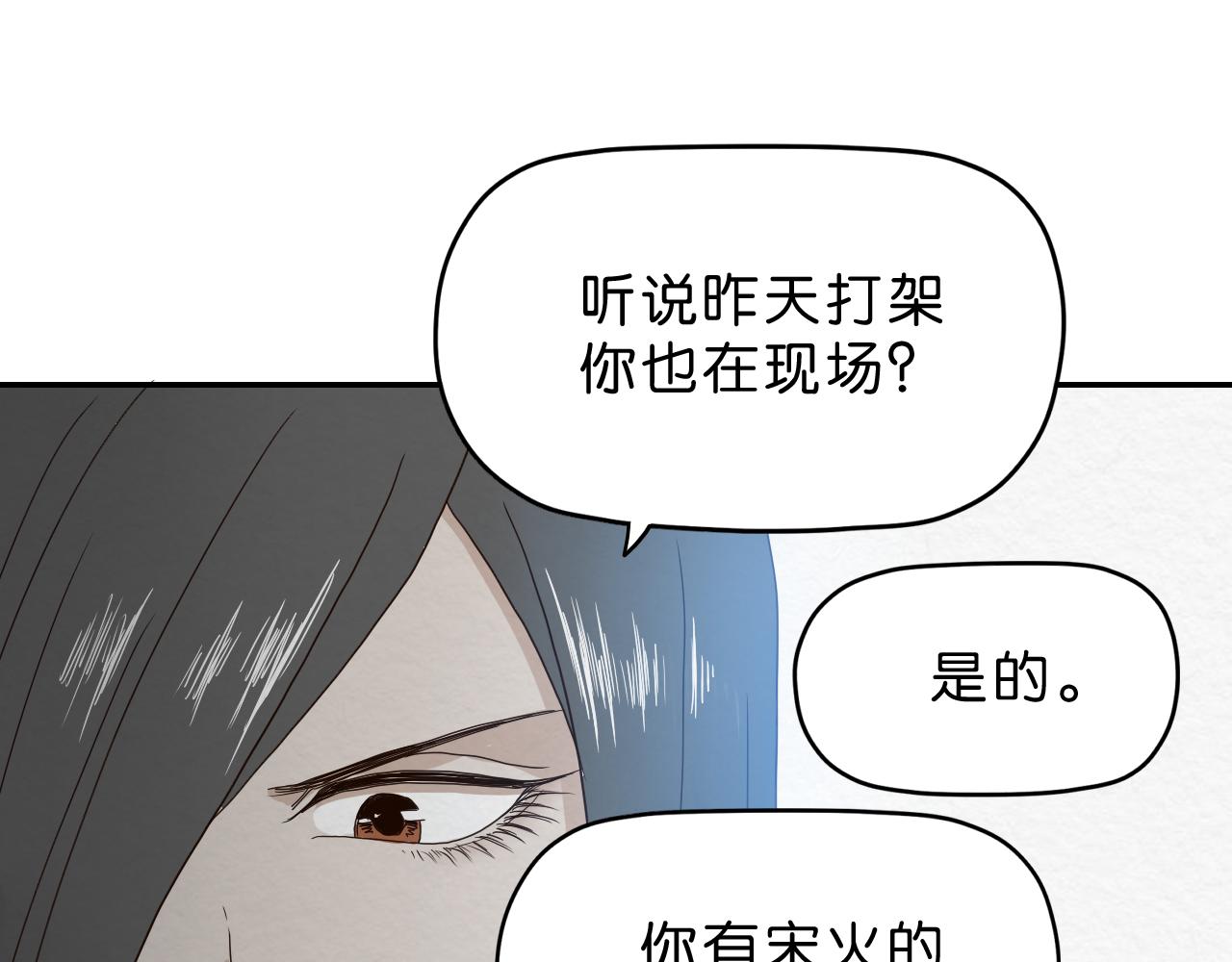 《撒点野》第11话 自由丧失 第30页