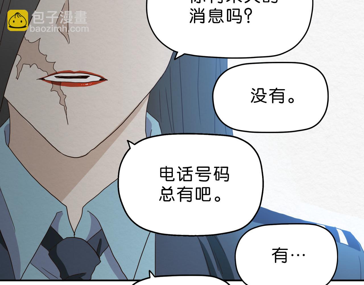 《撒点野》第11话 自由丧失 第31页
