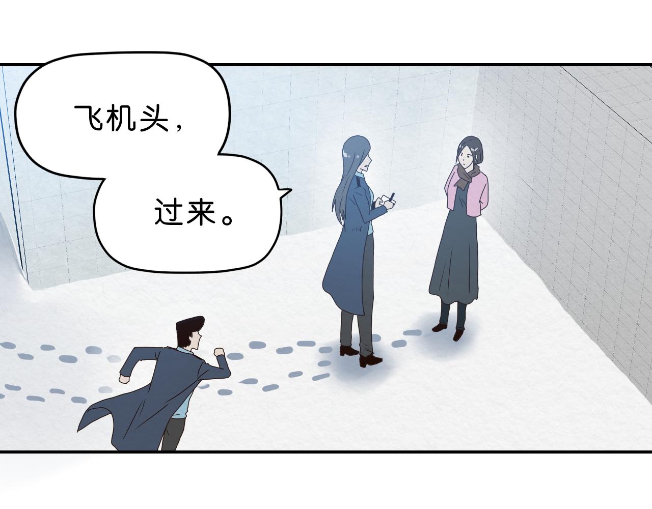 《撒点野》第11话 自由丧失 第33页
