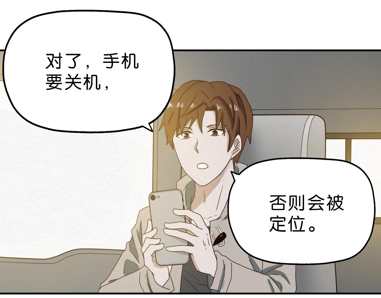 《撒点野》第11话 自由丧失 第36页