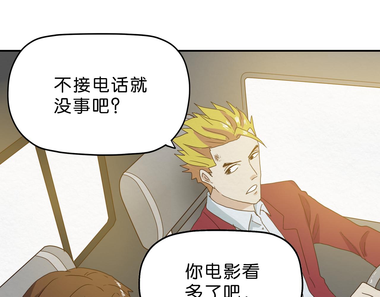 《撒点野》第11话 自由丧失 第37页