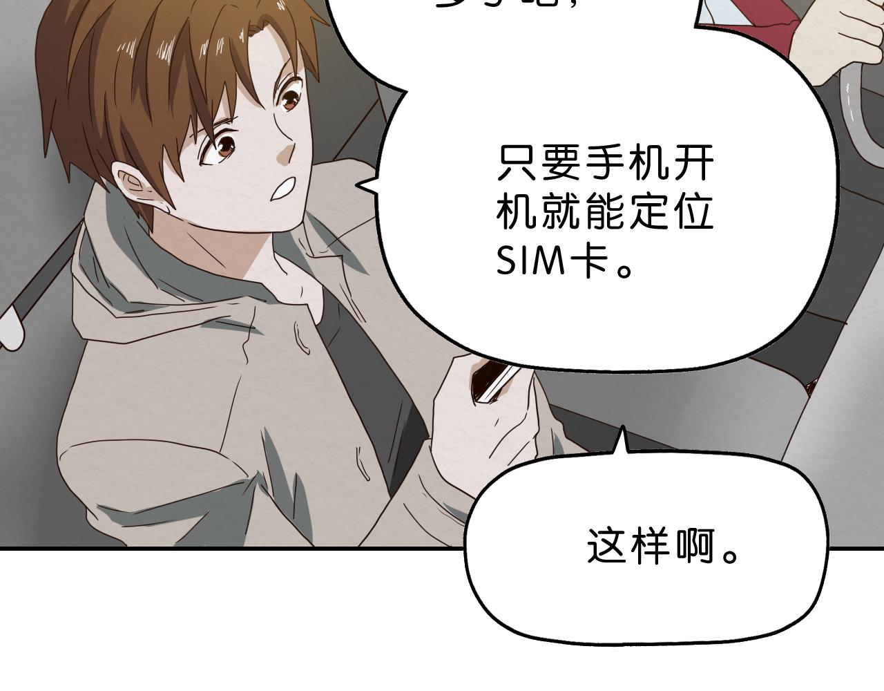 《撒点野》第11话 自由丧失 第38页