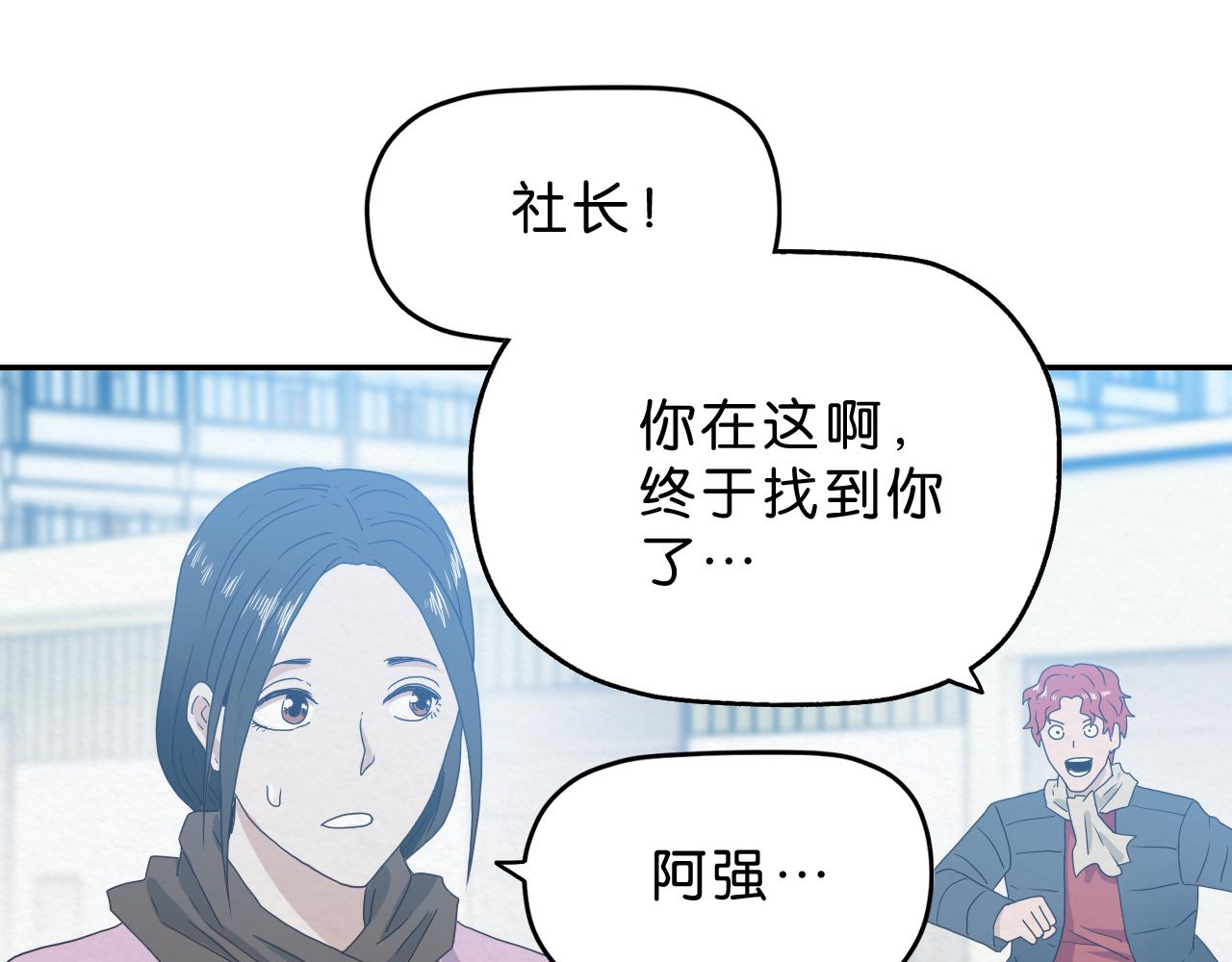 《撒点野》第11话 自由丧失 第42页