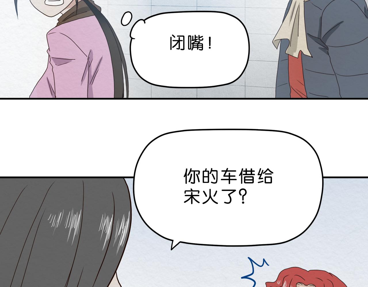 《撒点野》第11话 自由丧失 第44页
