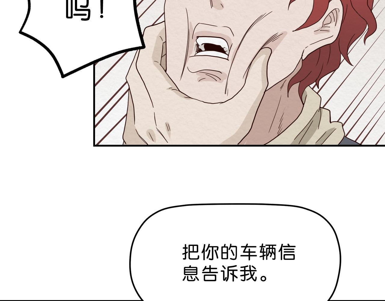 《撒点野》第11话 自由丧失 第47页