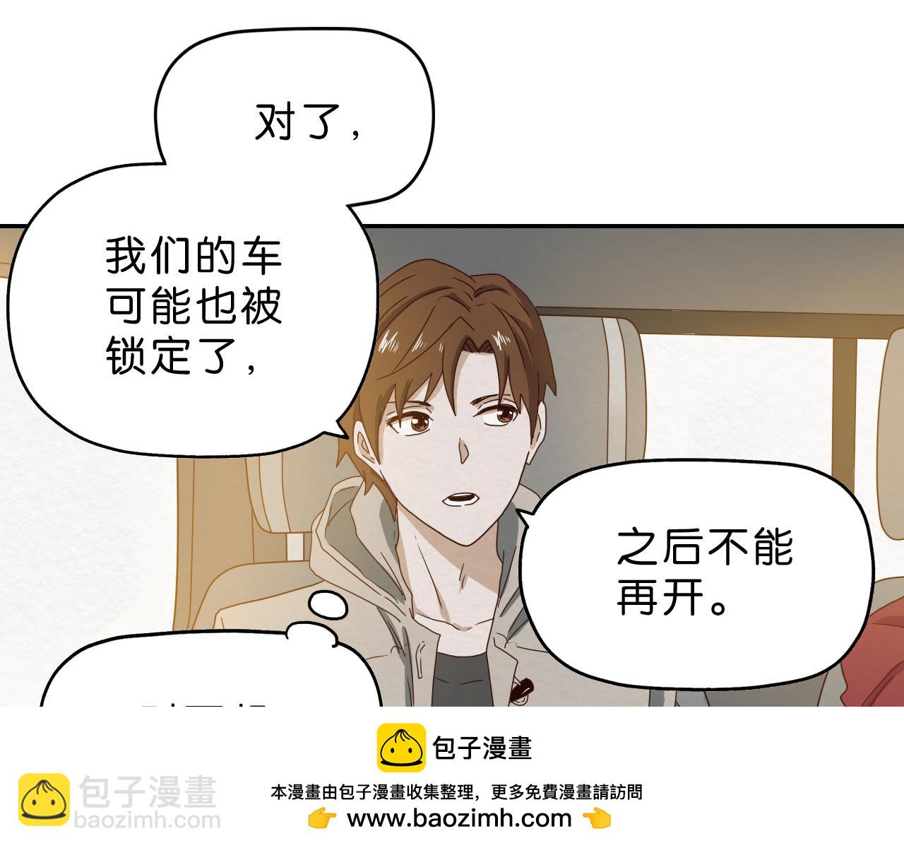 《撒点野》第11话 自由丧失 第50页