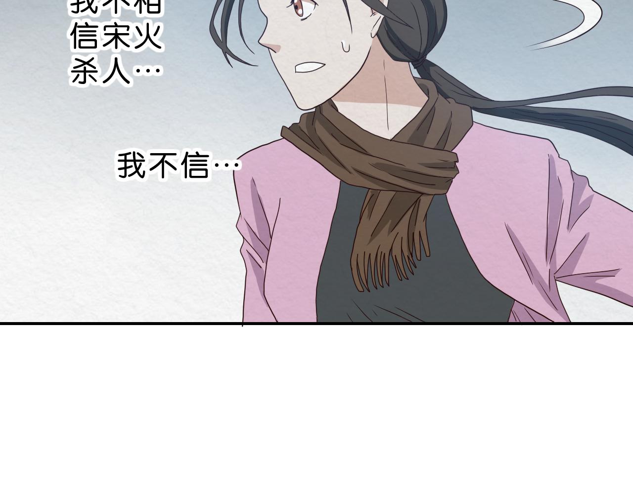 《撒点野》第11话 自由丧失 第7页