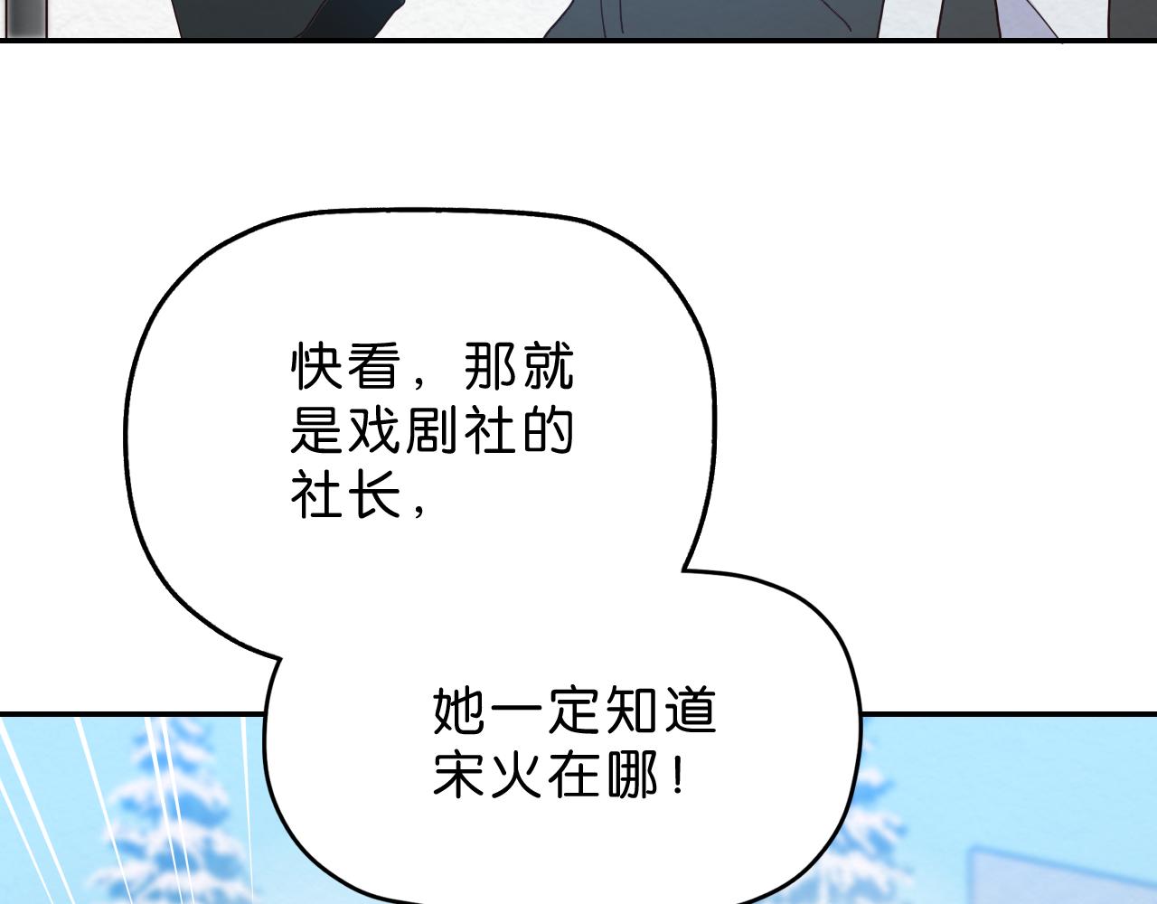 《撒点野》第11话 自由丧失 第9页
