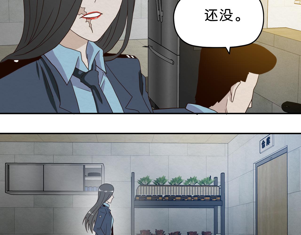 《撒点野》第14话 暴食 第10页