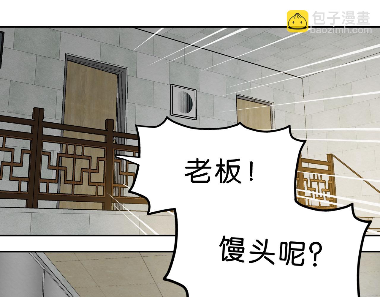 《撒点野》第14话 暴食 第12页