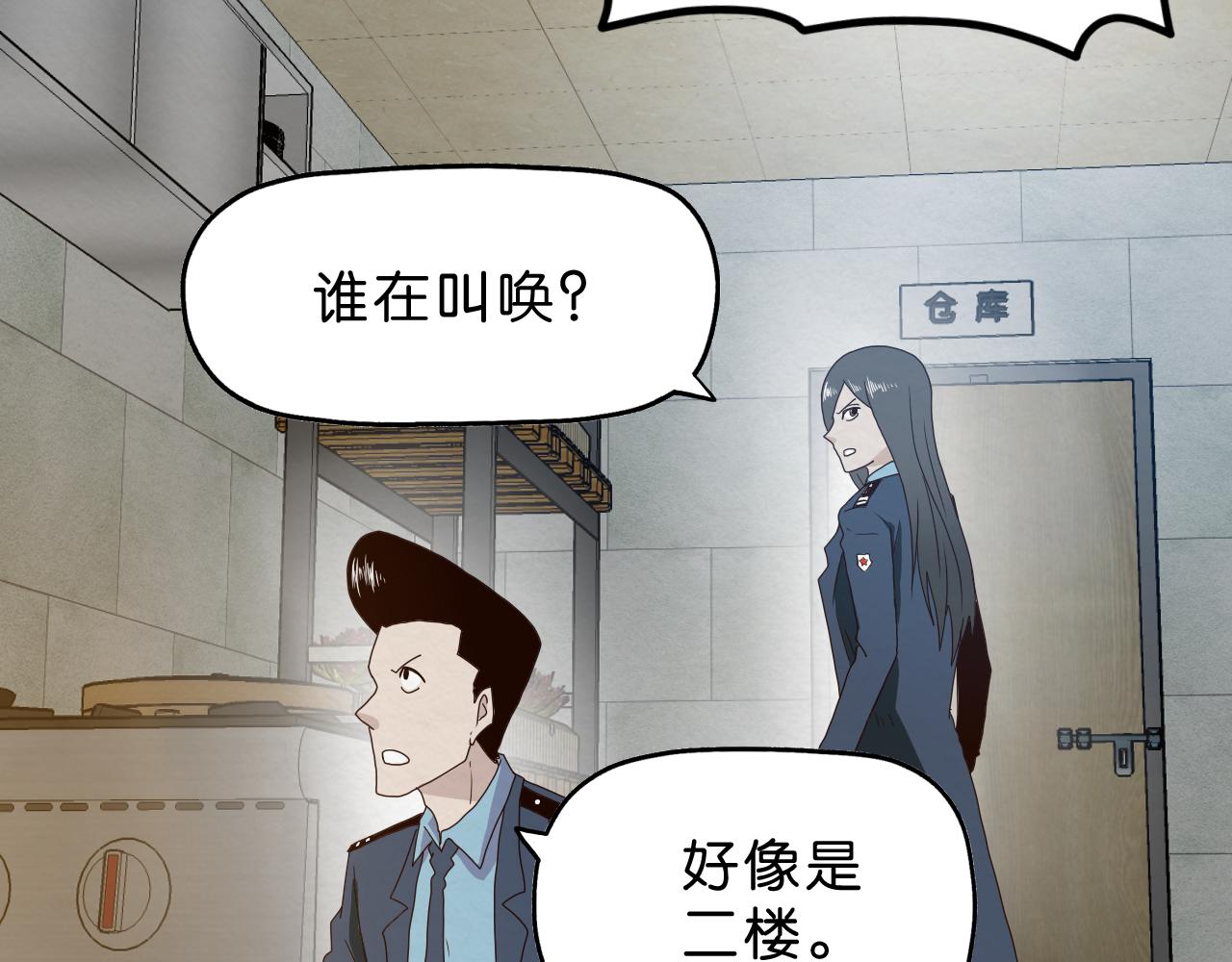 《撒点野》第14话 暴食 第13页