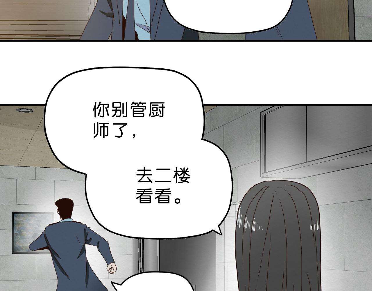 《撒点野》第14话 暴食 第14页