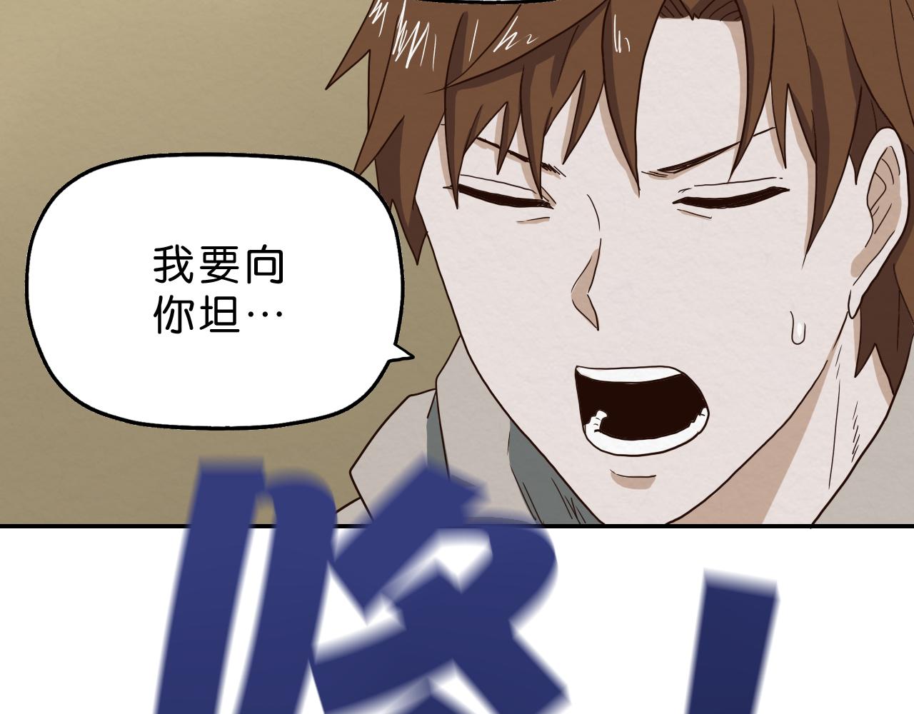 《撒点野》第14话 暴食 第21页