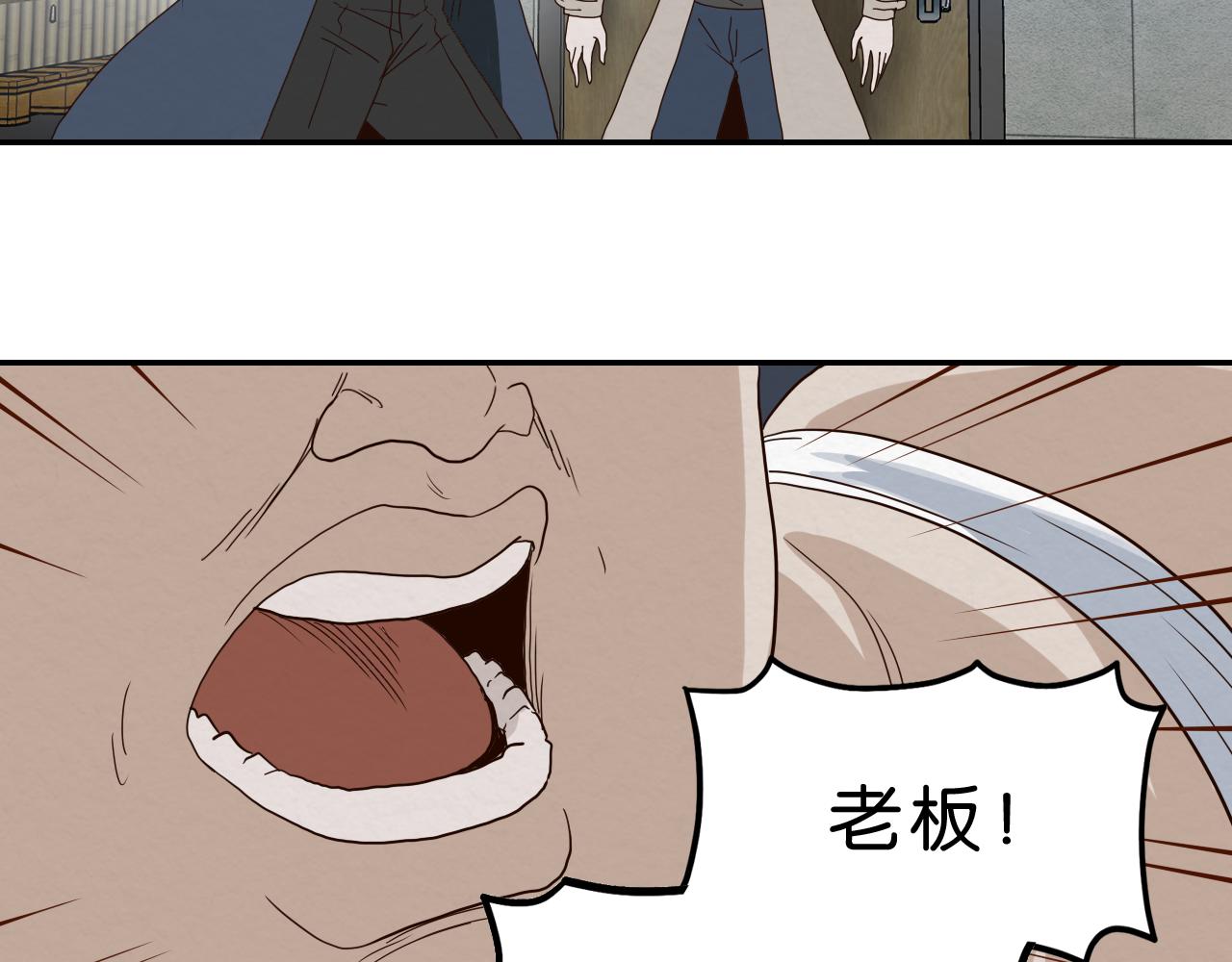 《撒点野》第14话 暴食 第23页