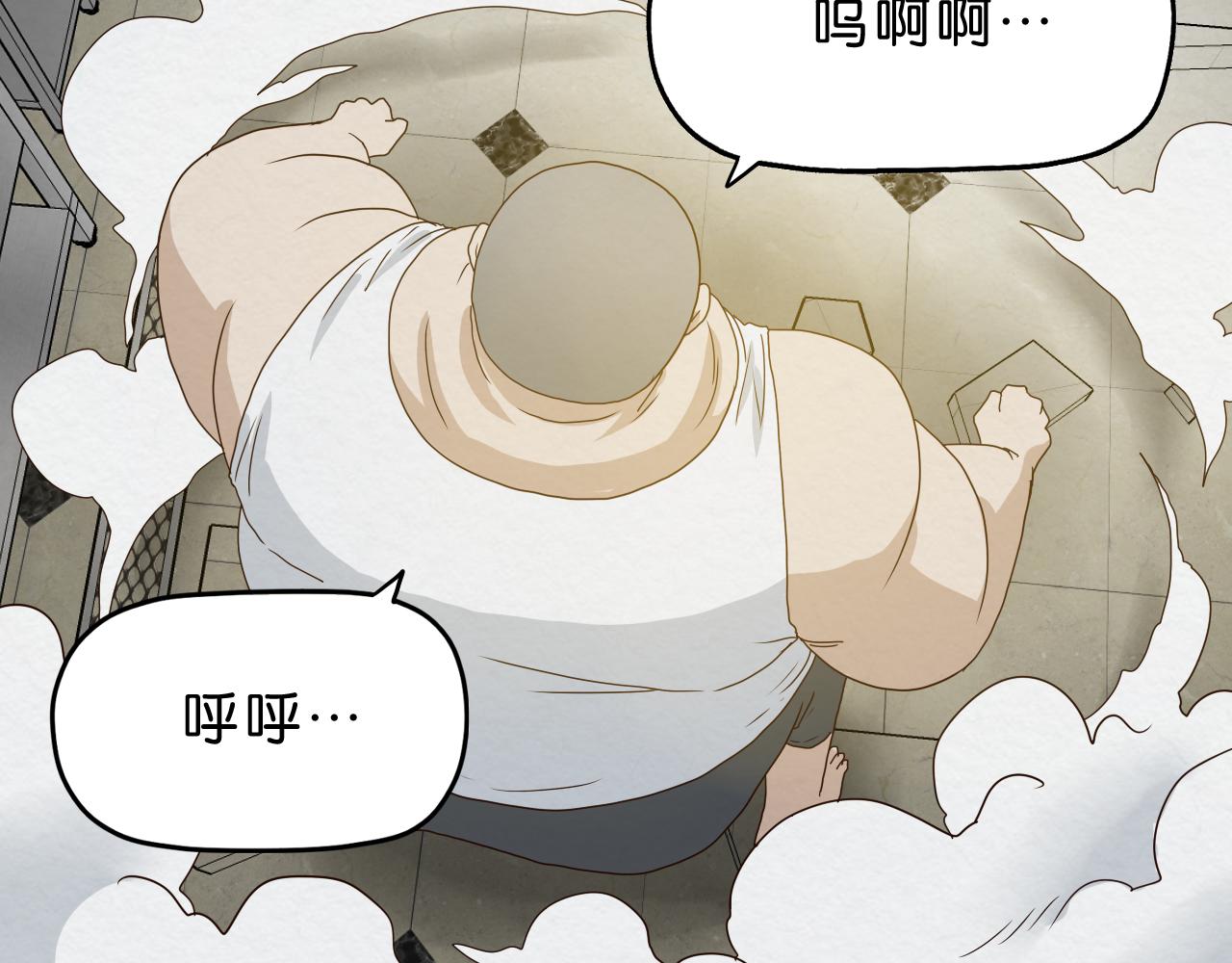 《撒点野》第14话 暴食 第29页