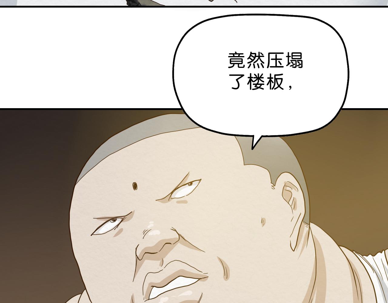 《撒点野》第14话 暴食 第30页