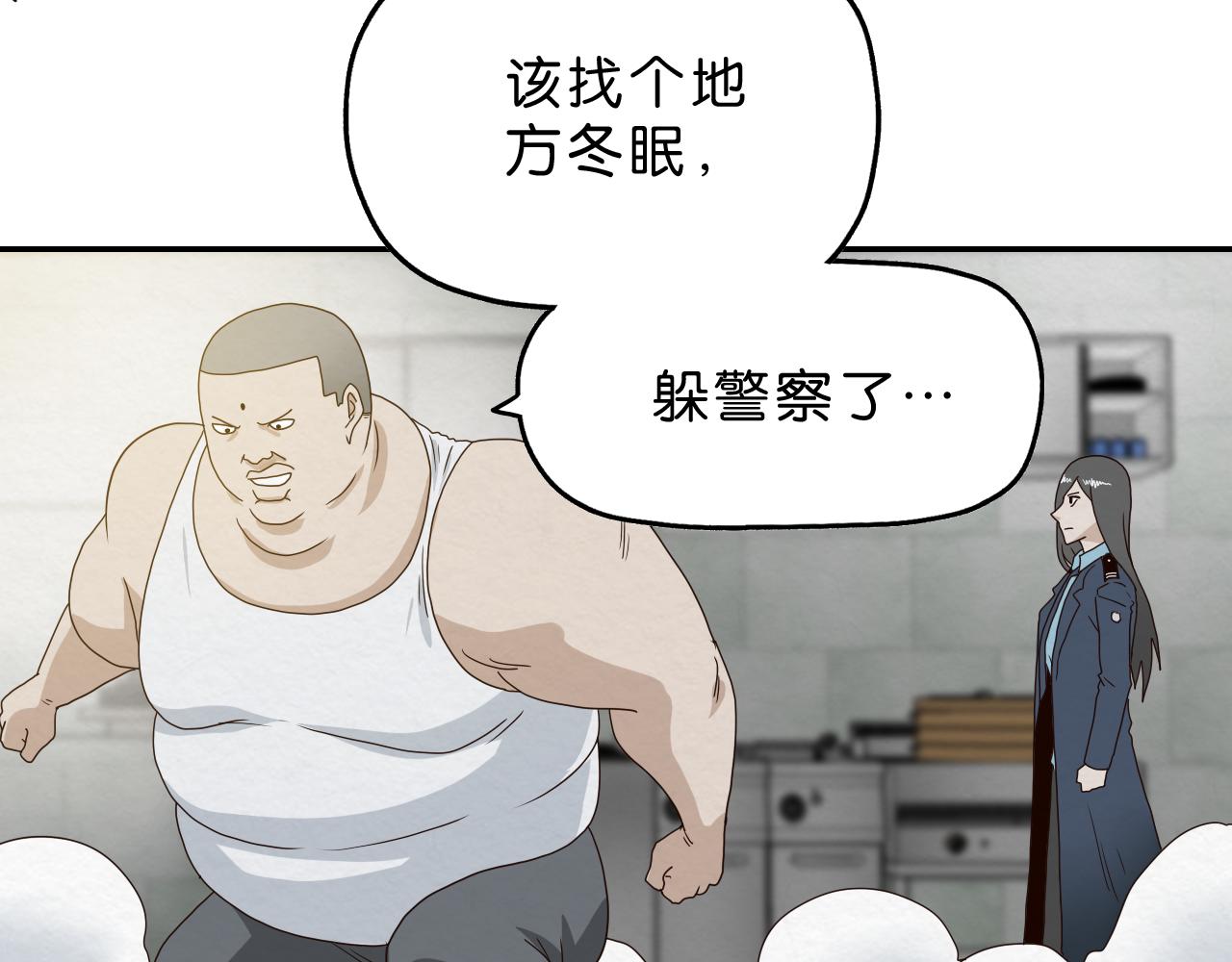 《撒点野》第14话 暴食 第32页