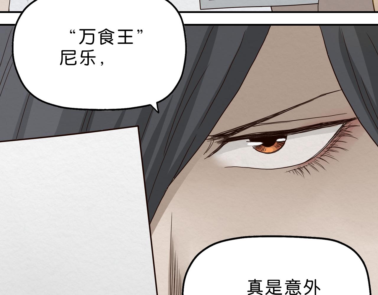 《撒点野》第14话 暴食 第36页