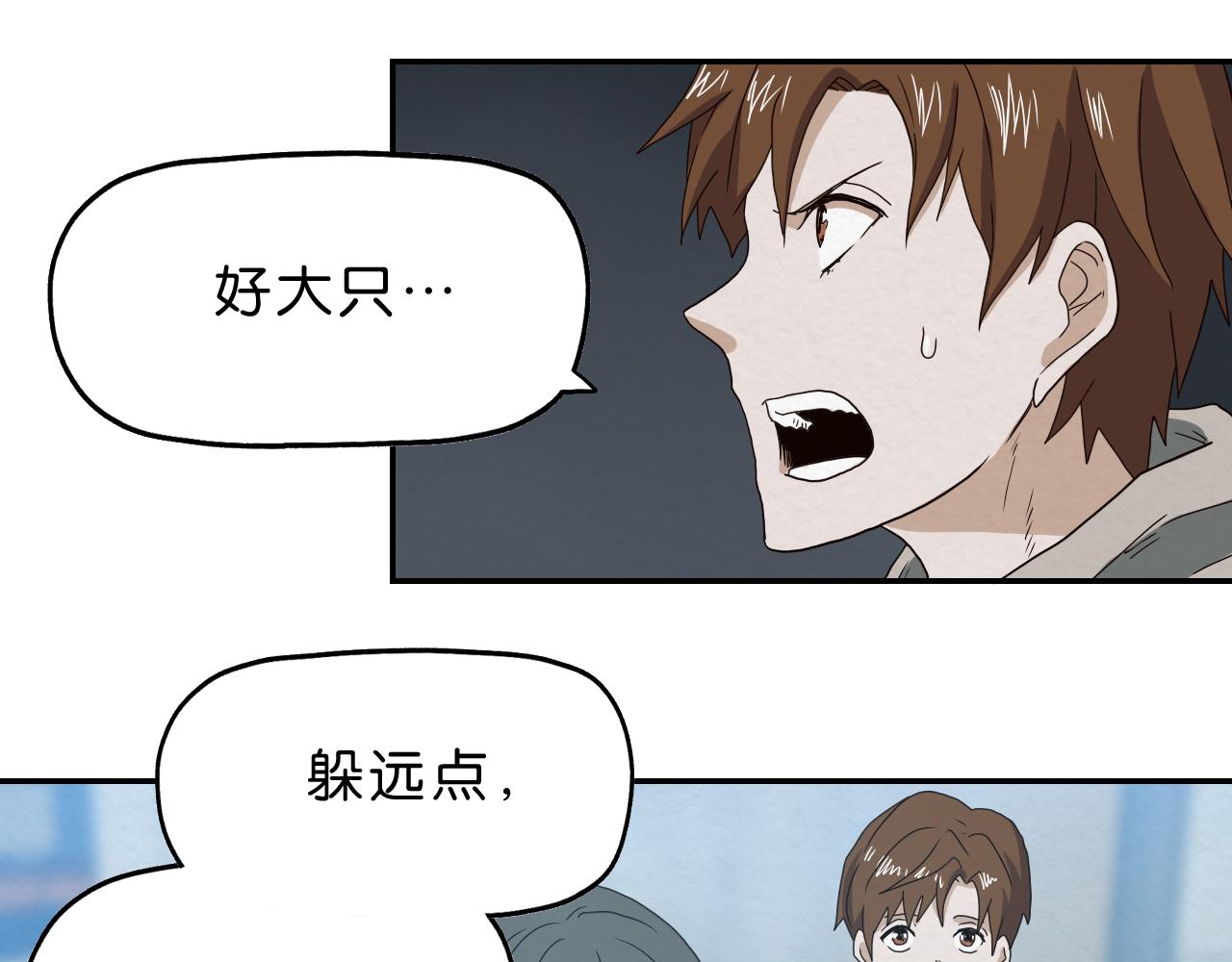 《撒点野》第14话 暴食 第38页