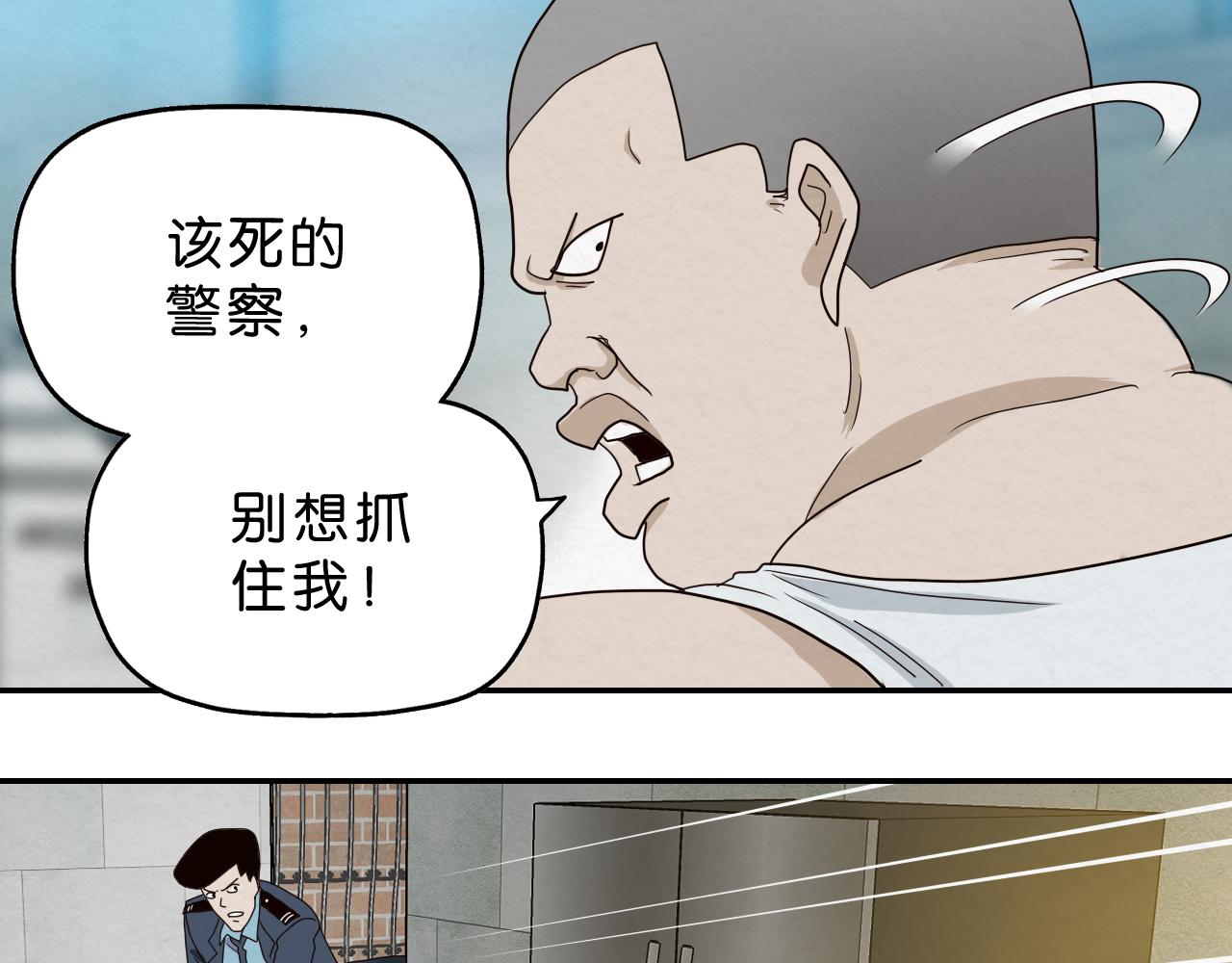 《撒点野》第14话 暴食 第40页