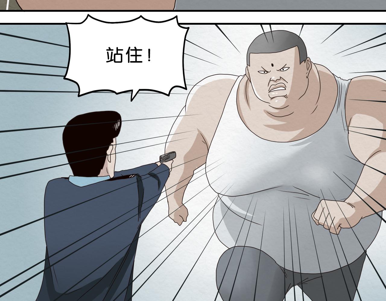 《撒点野》第14话 暴食 第42页