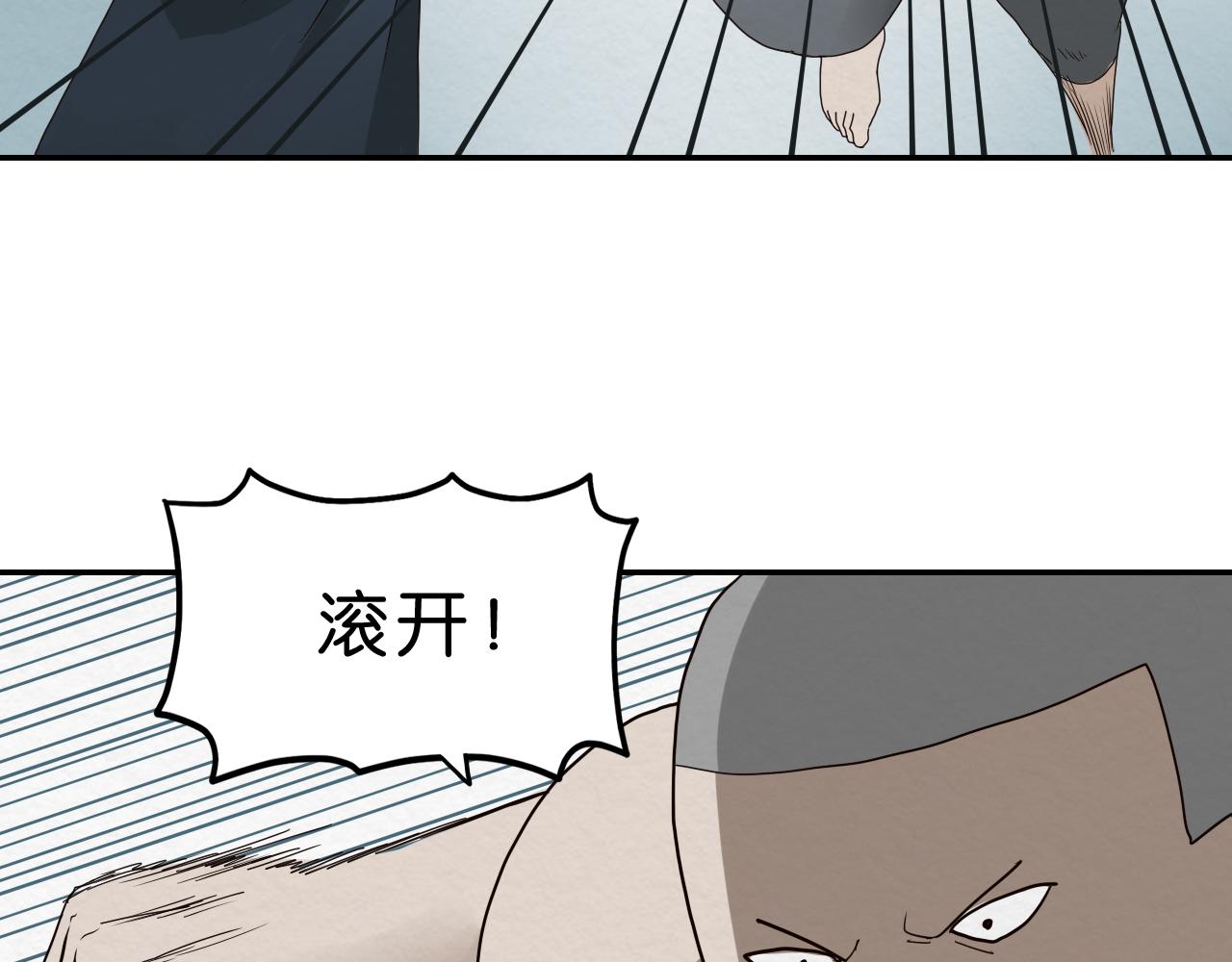 《撒点野》第14话 暴食 第43页