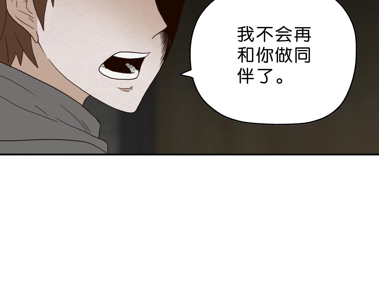 《撒点野》第14话 暴食 第7页
