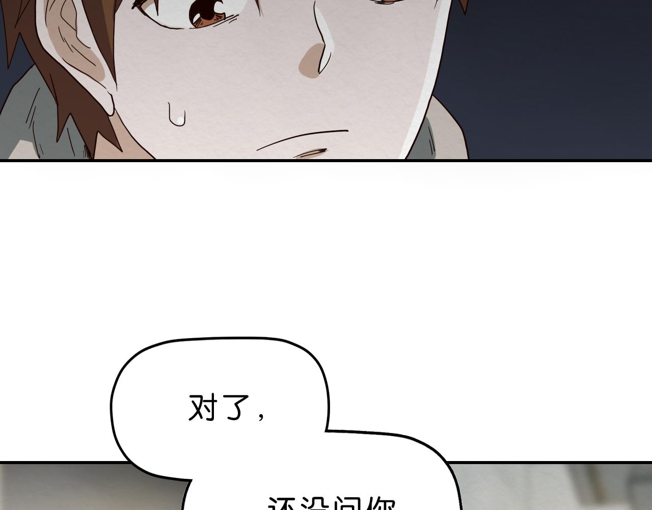 《撒点野》第15话 悔过 第15页
