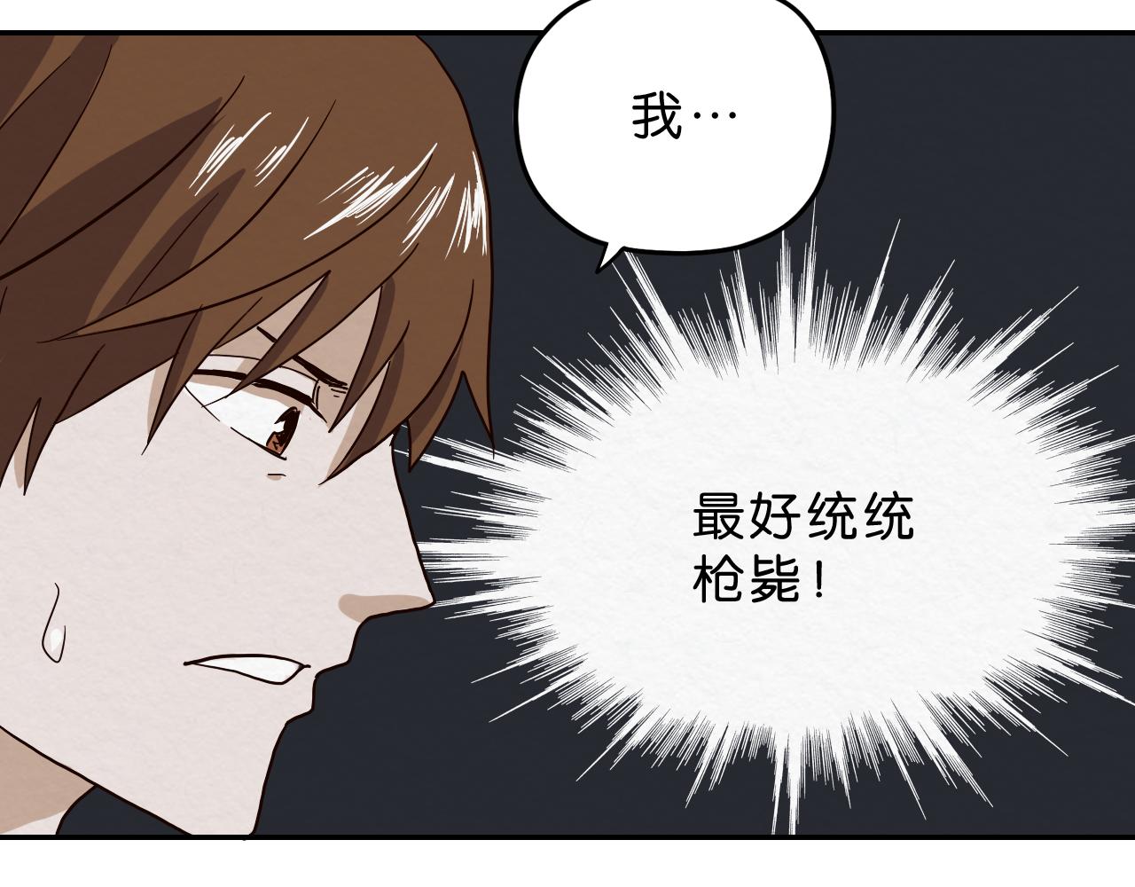《撒点野》第15话 悔过 第17页