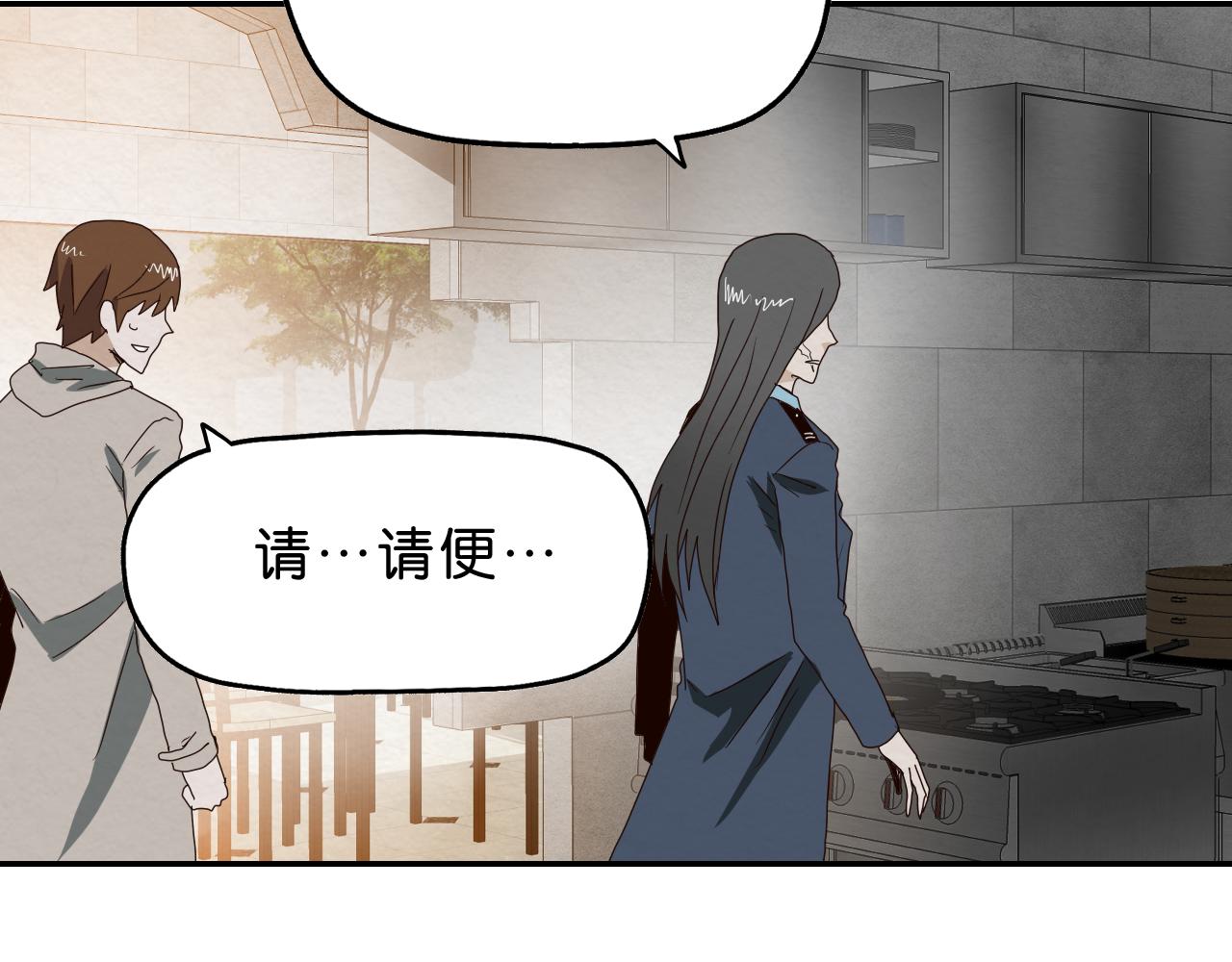 《撒点野》第15话 悔过 第27页