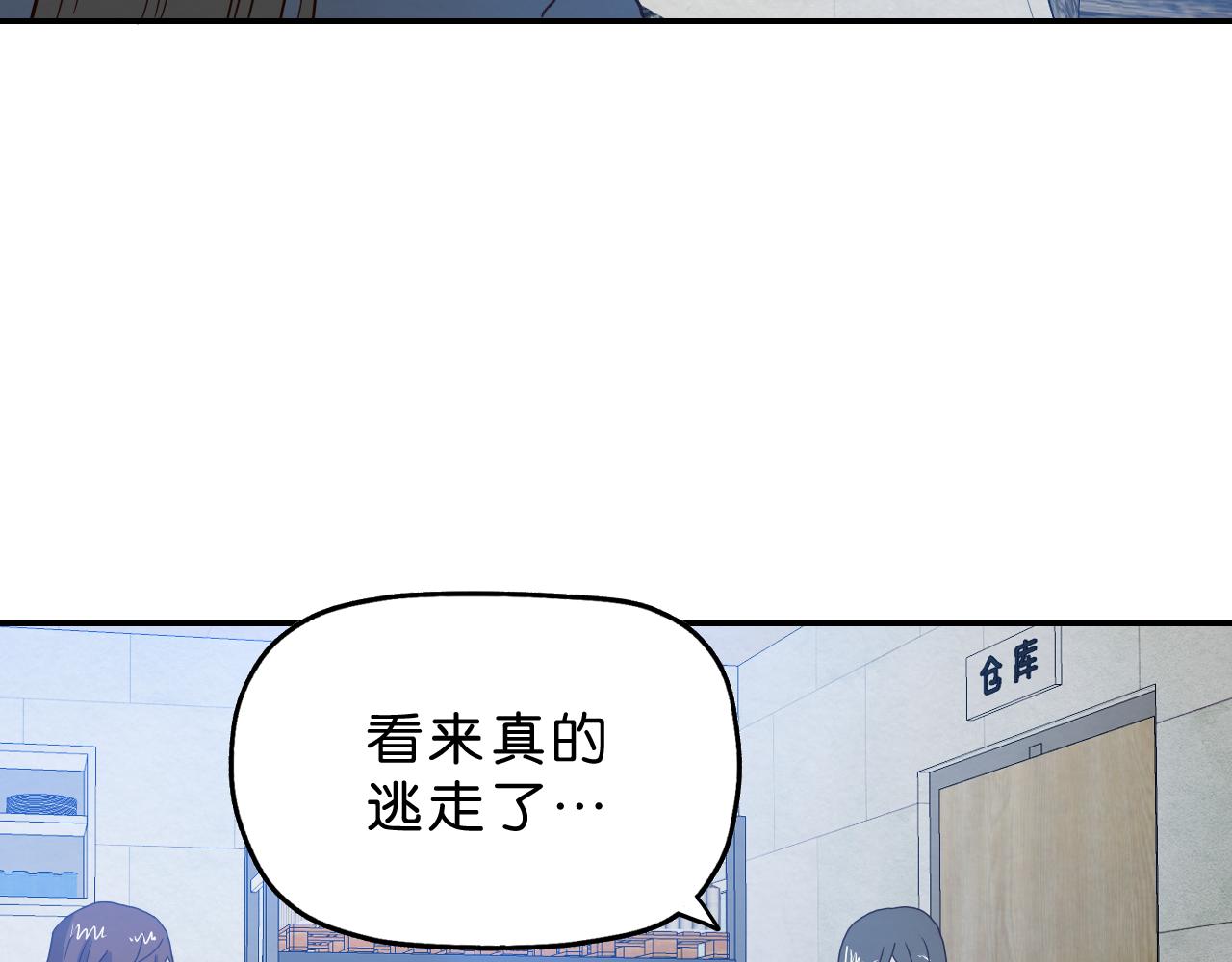 《撒点野》第15话 悔过 第32页