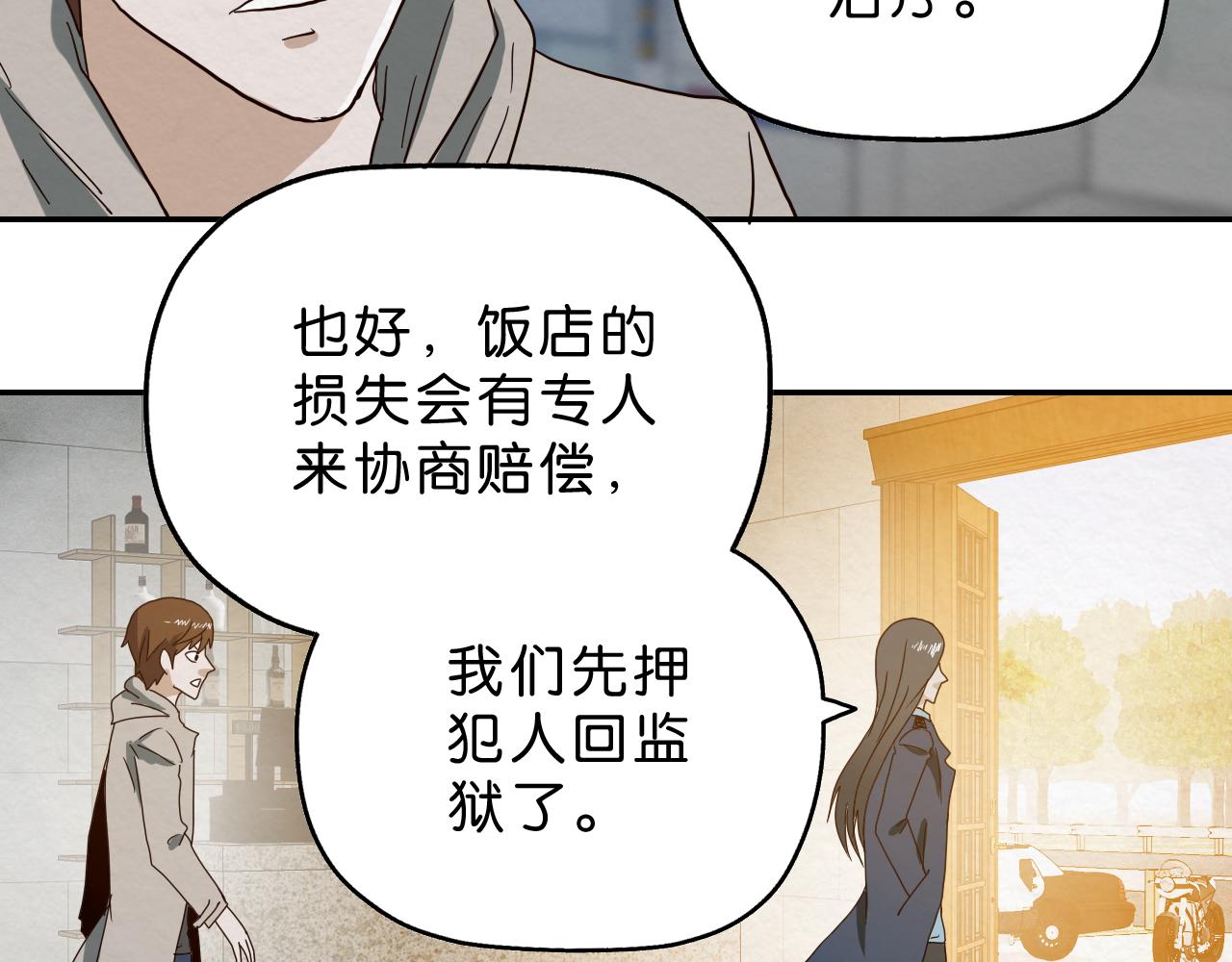 《撒点野》第15话 悔过 第39页