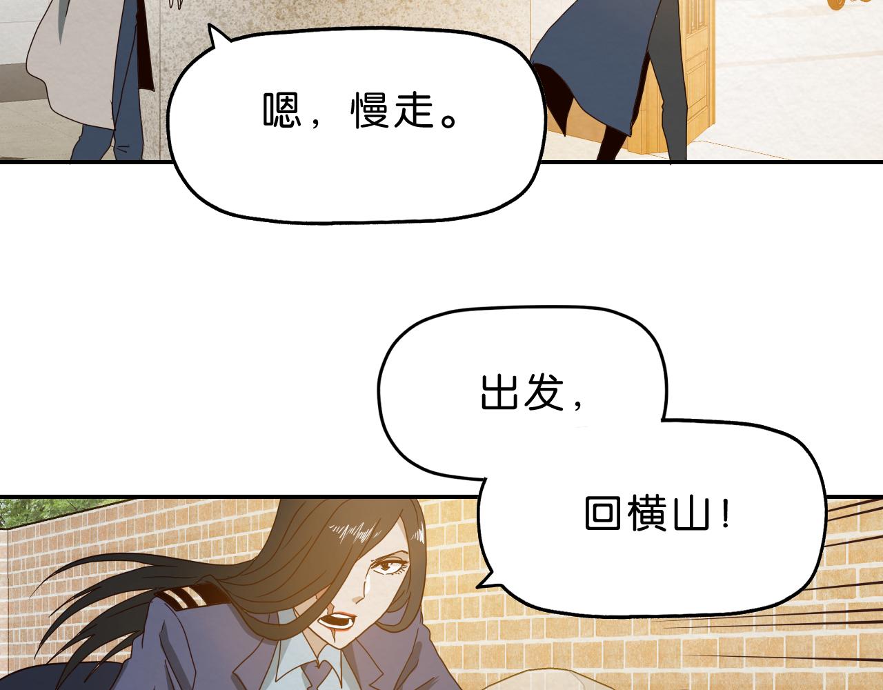 《撒点野》第15话 悔过 第40页