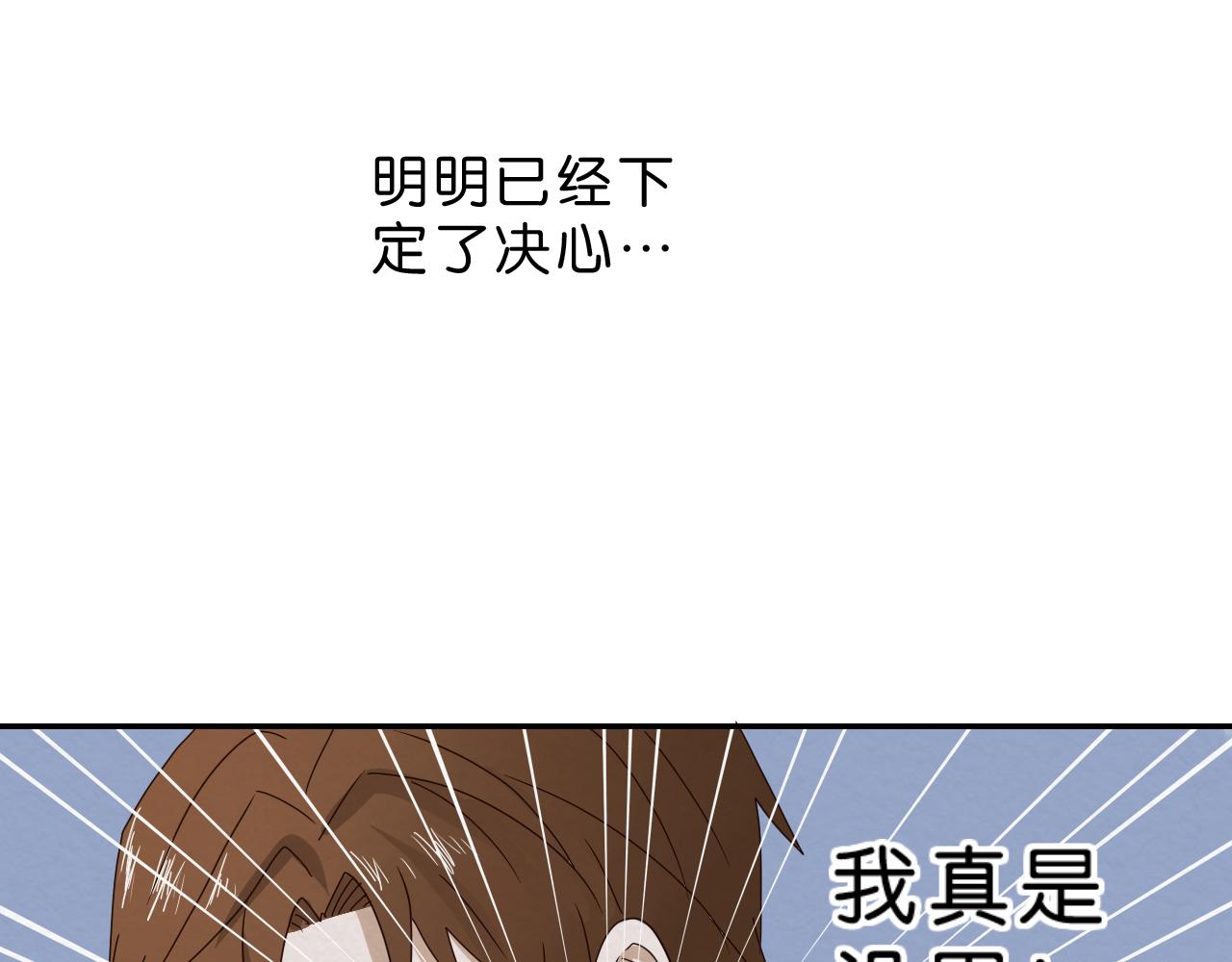 《撒点野》第15话 悔过 第46页