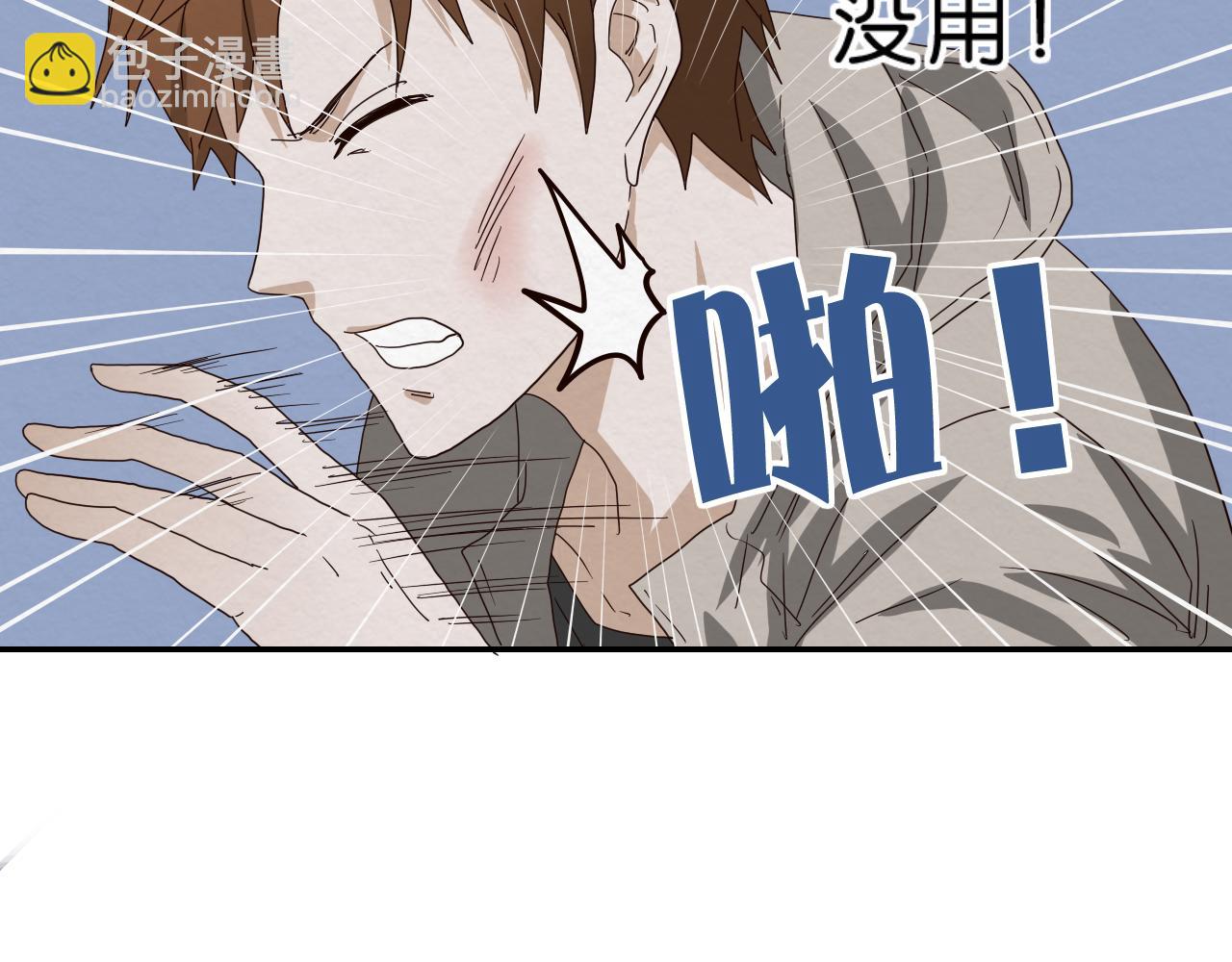 《撒点野》第15话 悔过 第47页