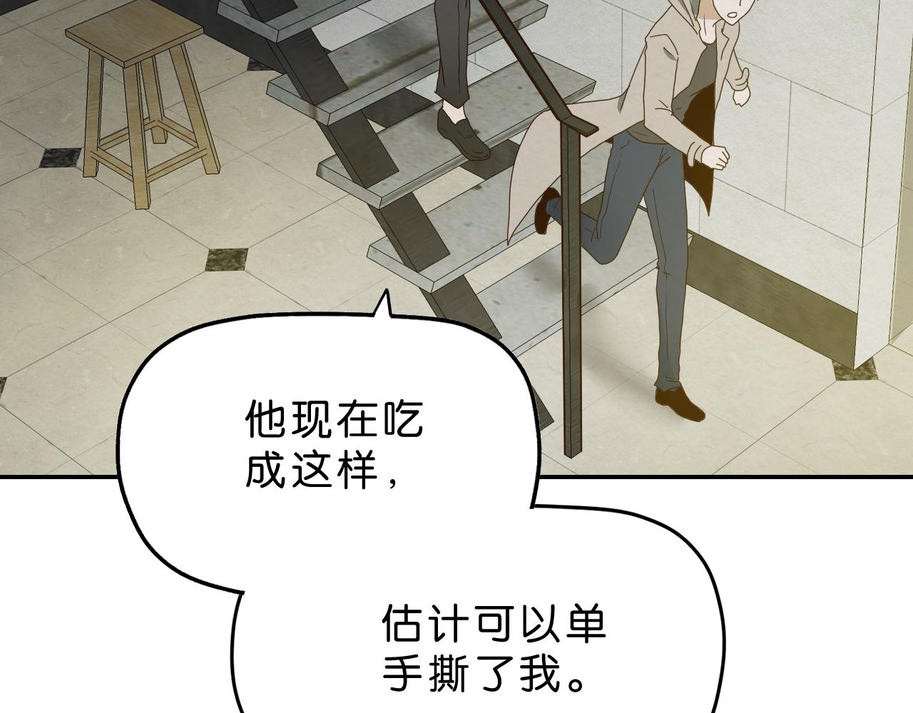 《撒点野》第13话 陌生 第15页