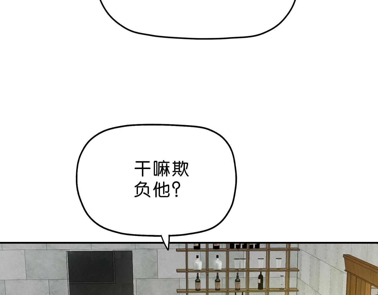 《撒点野》第13话 陌生 第16页