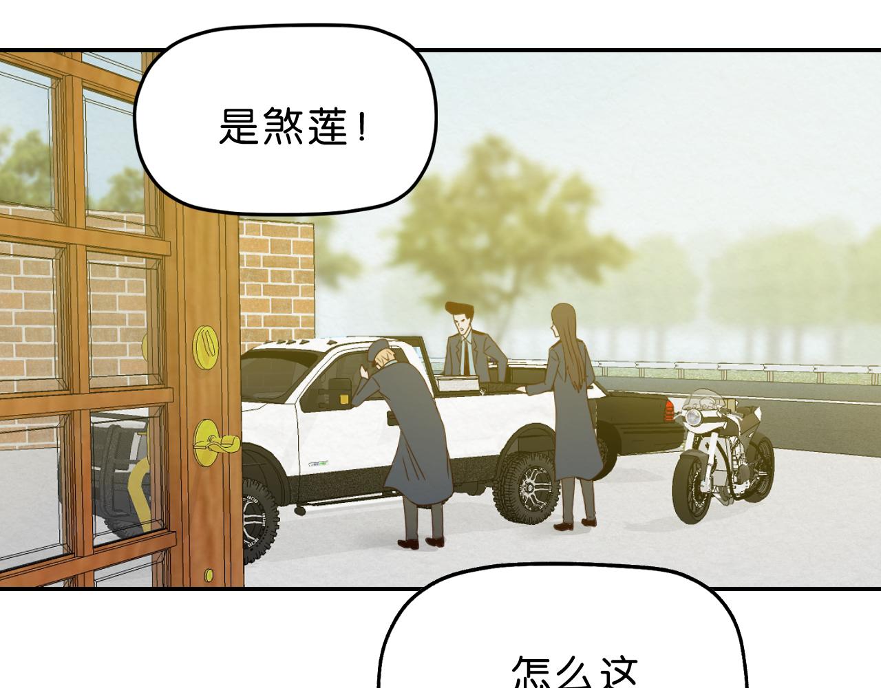 《撒点野》第13话 陌生 第19页