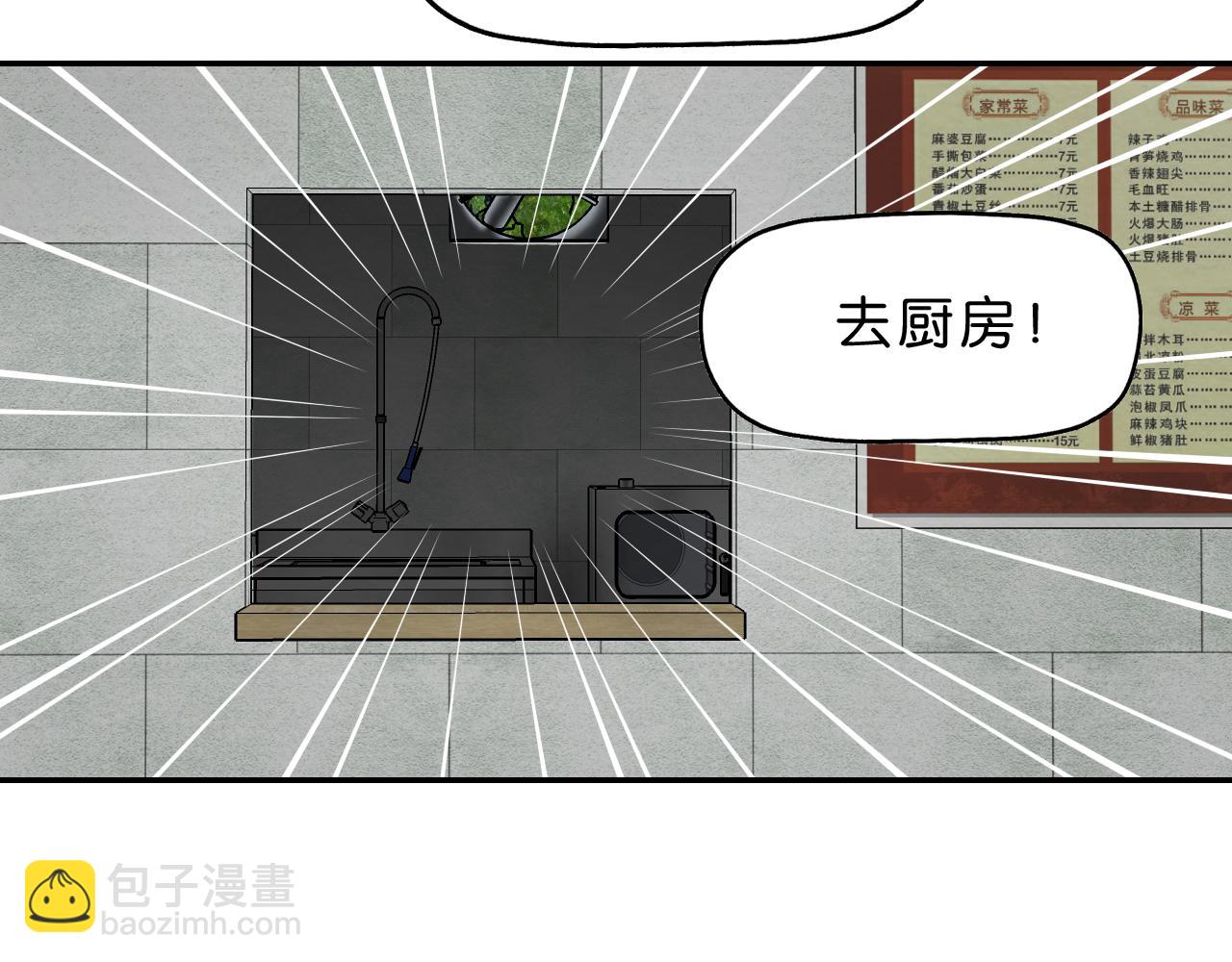 《撒点野》第13话 陌生 第22页