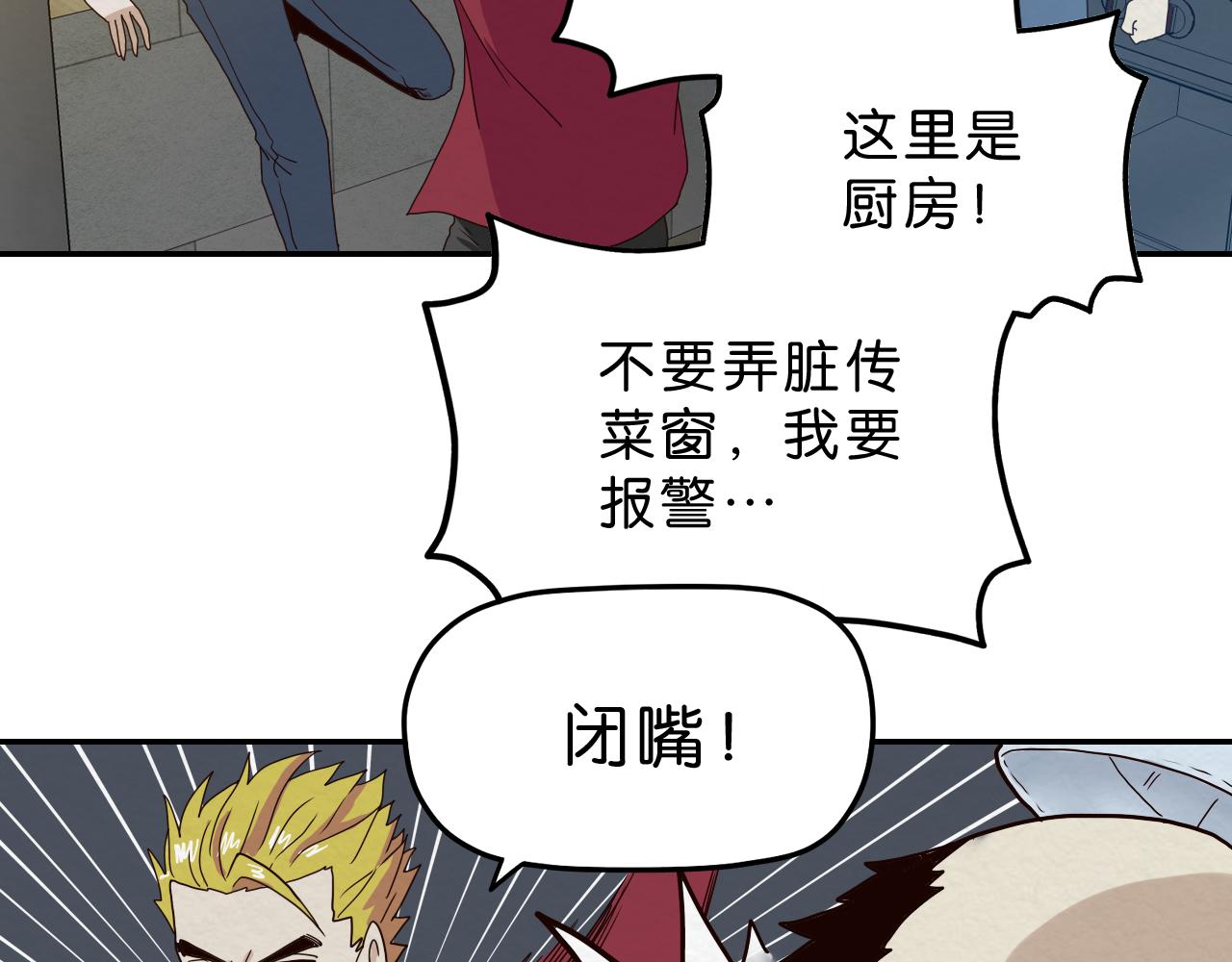 《撒点野》第13话 陌生 第25页