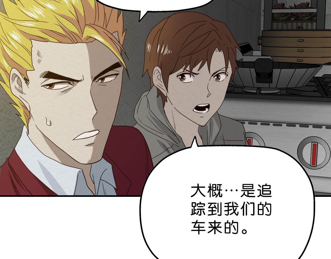 《撒点野》第13话 陌生 第31页