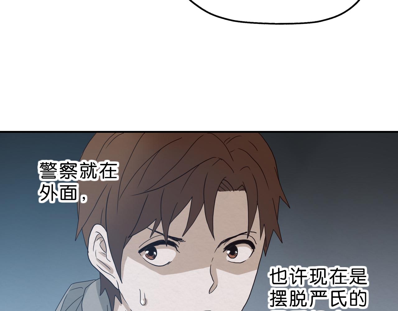 《撒点野》第13话 陌生 第32页