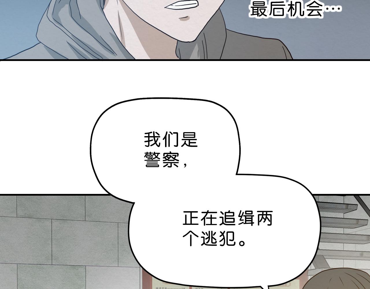 《撒点野》第13话 陌生 第33页