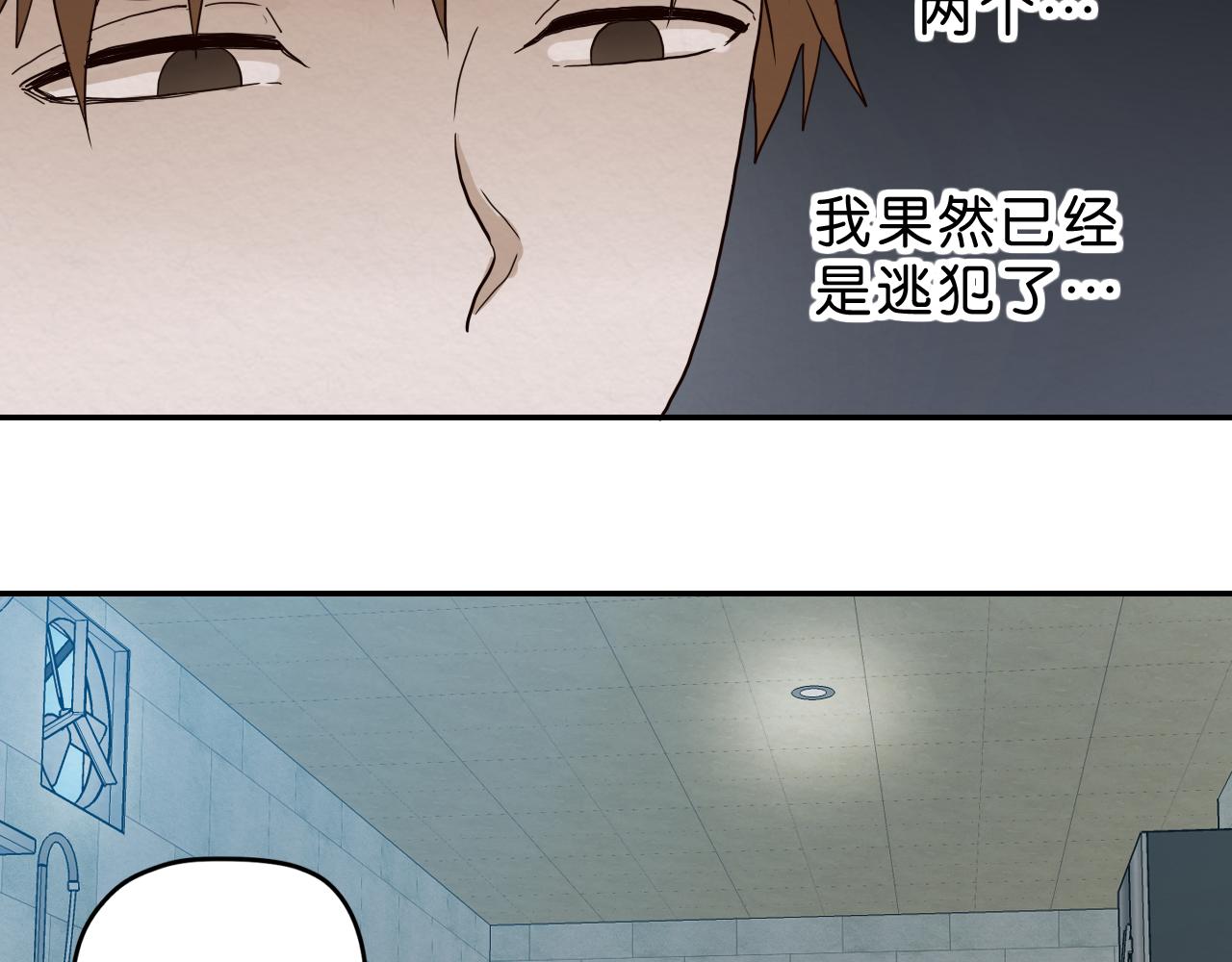 《撒点野》第13话 陌生 第35页
