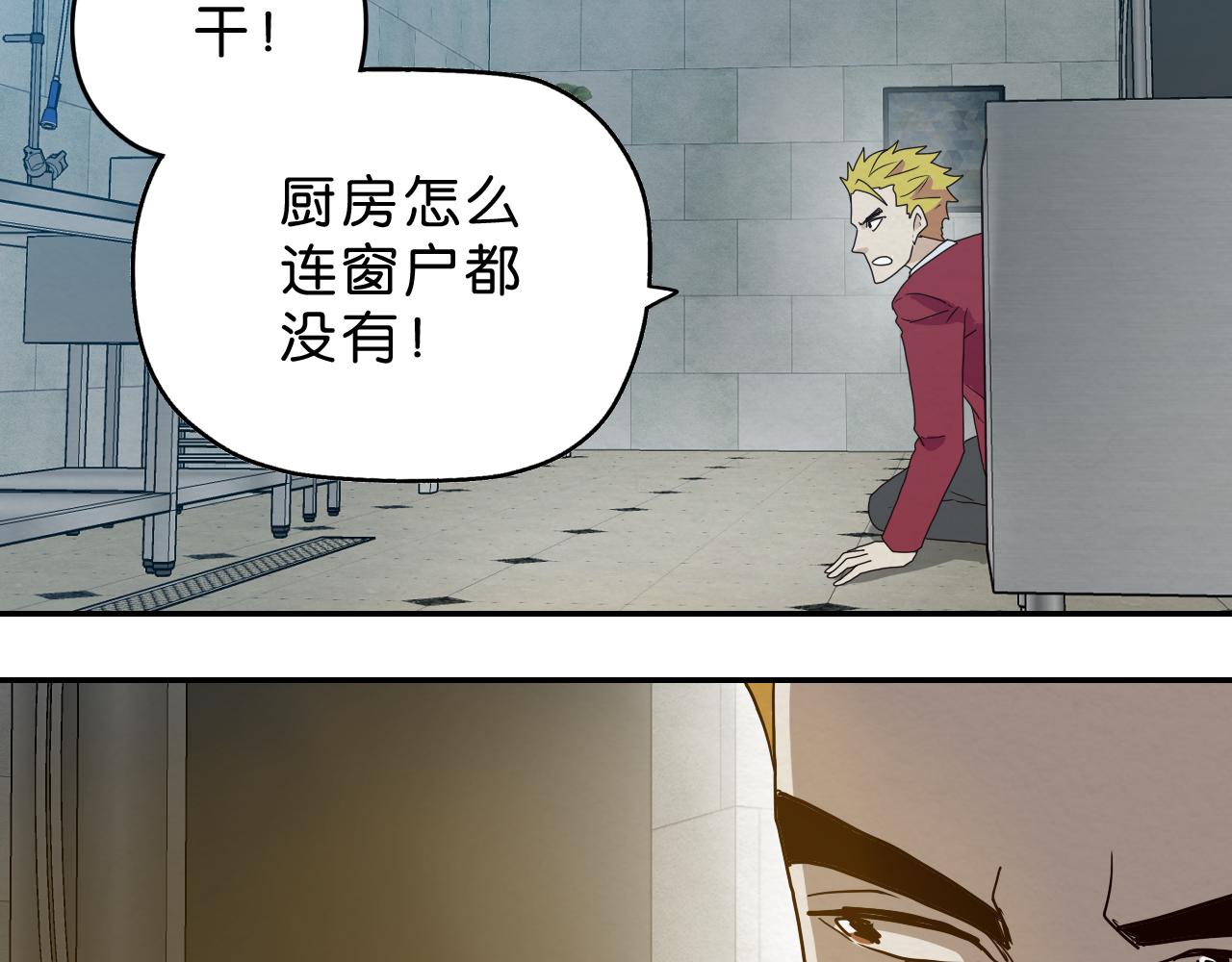 《撒点野》第13话 陌生 第36页
